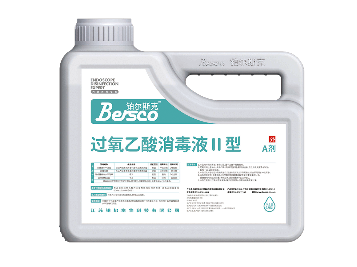 过氧乙酸消毒液Ⅱ型A剂