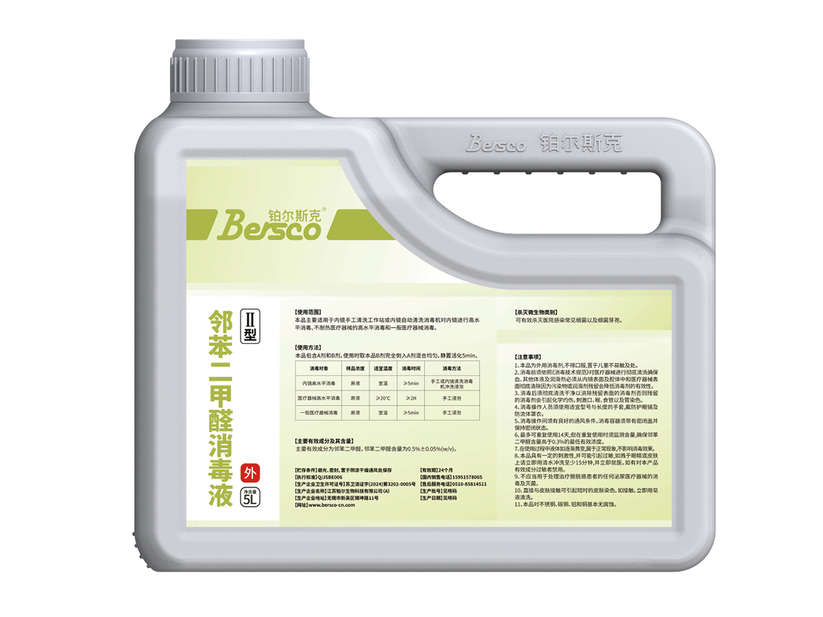 邻苯二甲醛消毒液Ⅱ型