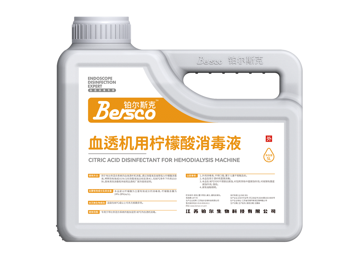 血透机用柠檬酸消毒液
