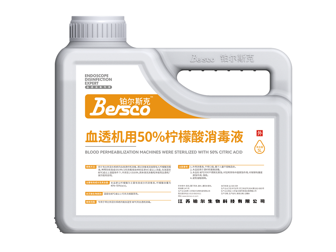 血透机用50%柠檬酸消毒液
