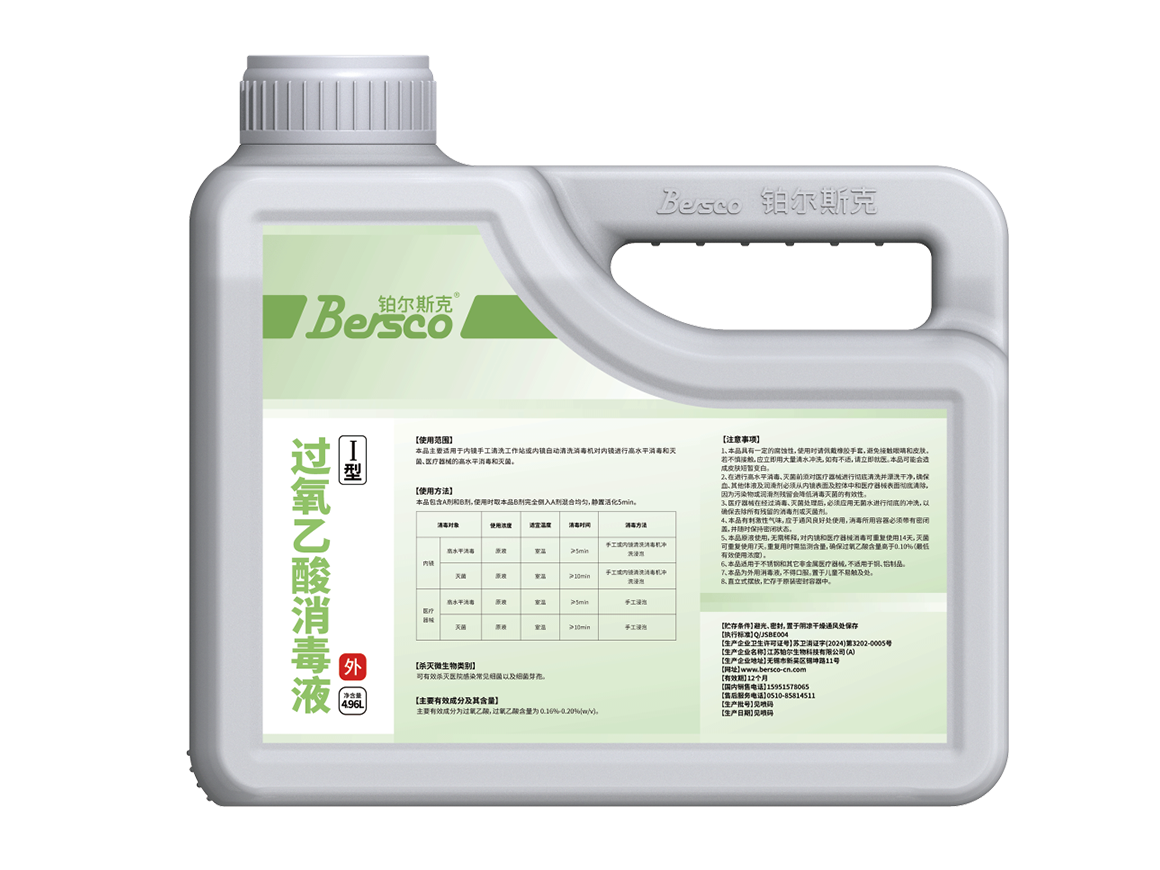 过氧乙酸消毒液I型