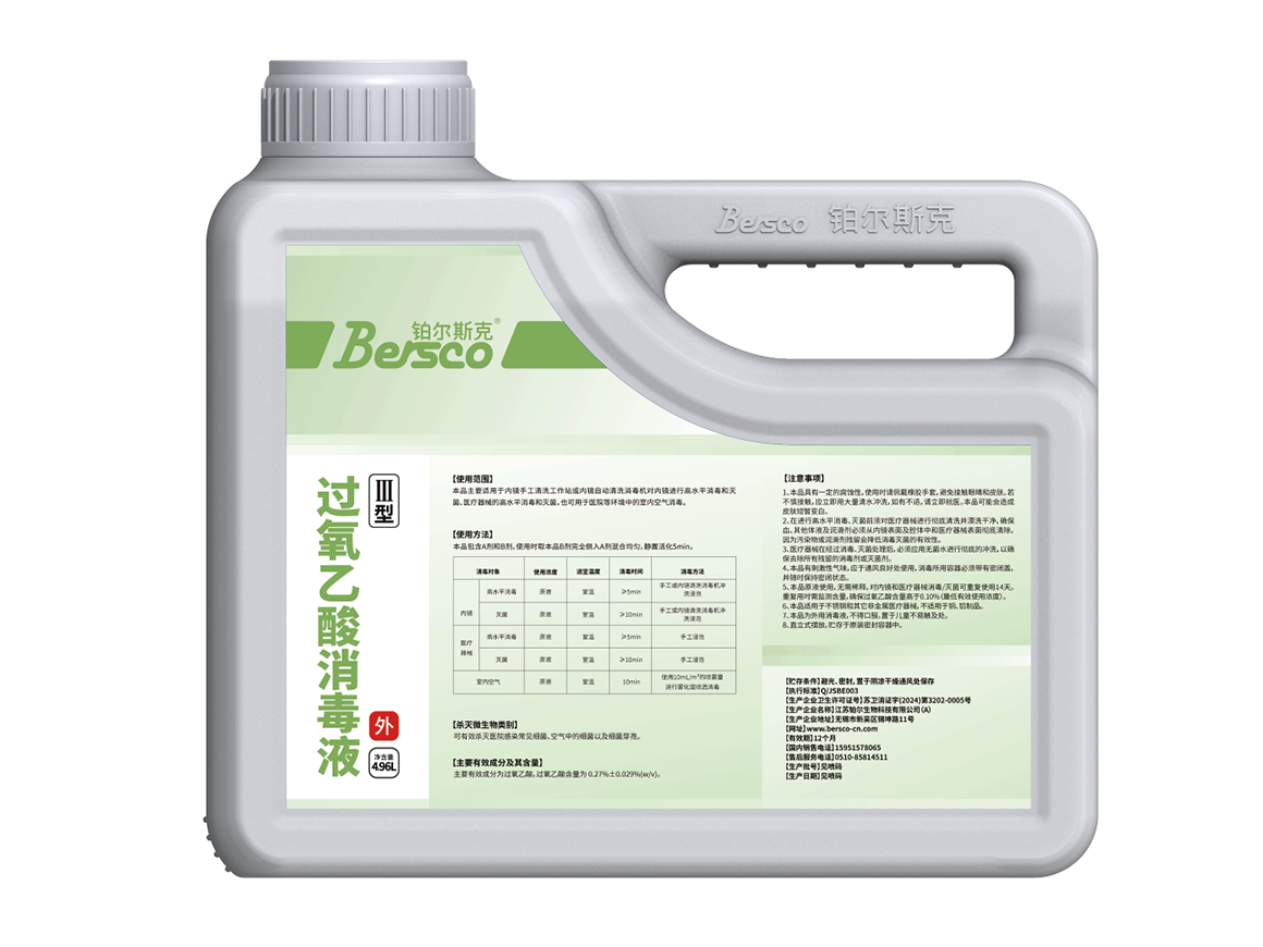 过氧乙酸消毒液Ⅲ型