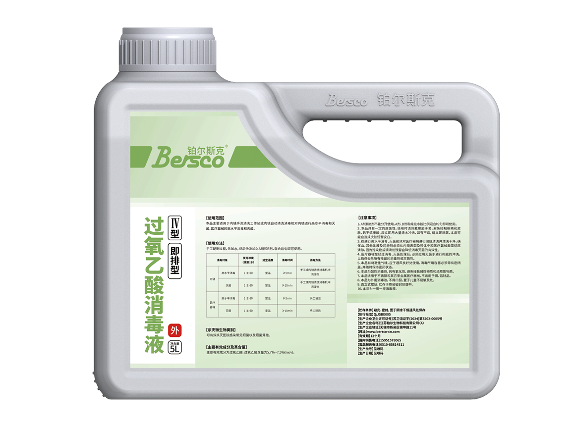 过氧乙酸消毒液IⅣ型(即排型)