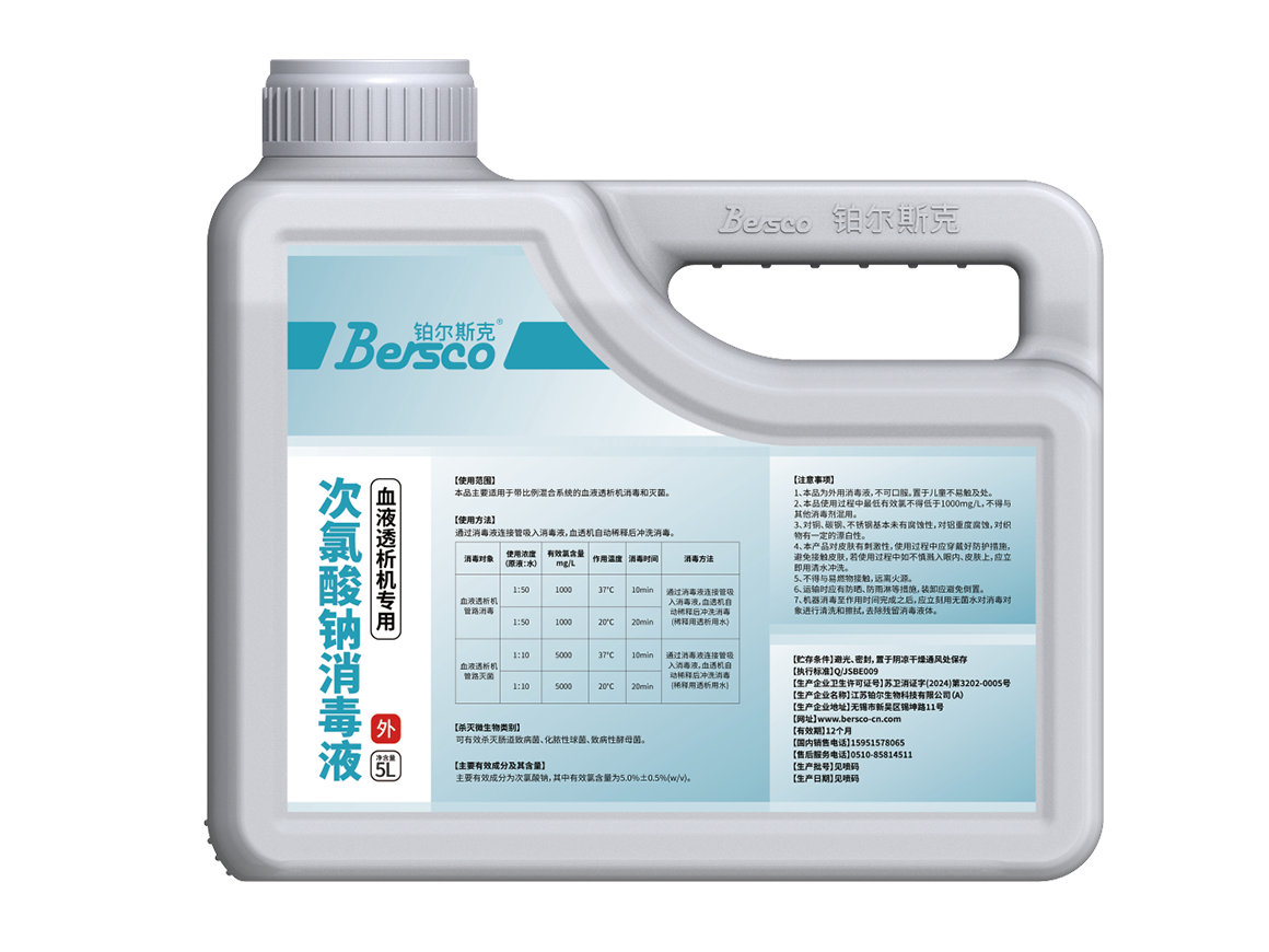 血透专用次氯酸钠消毒液