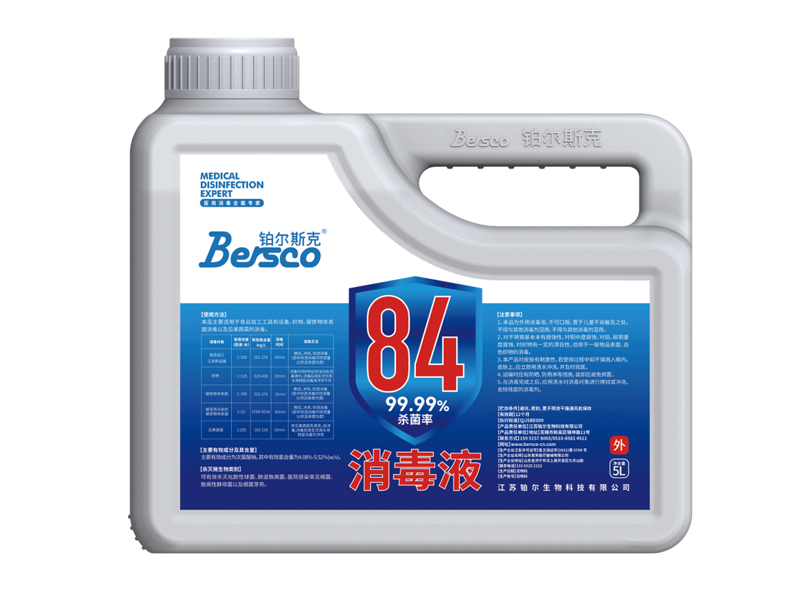 84消毒液