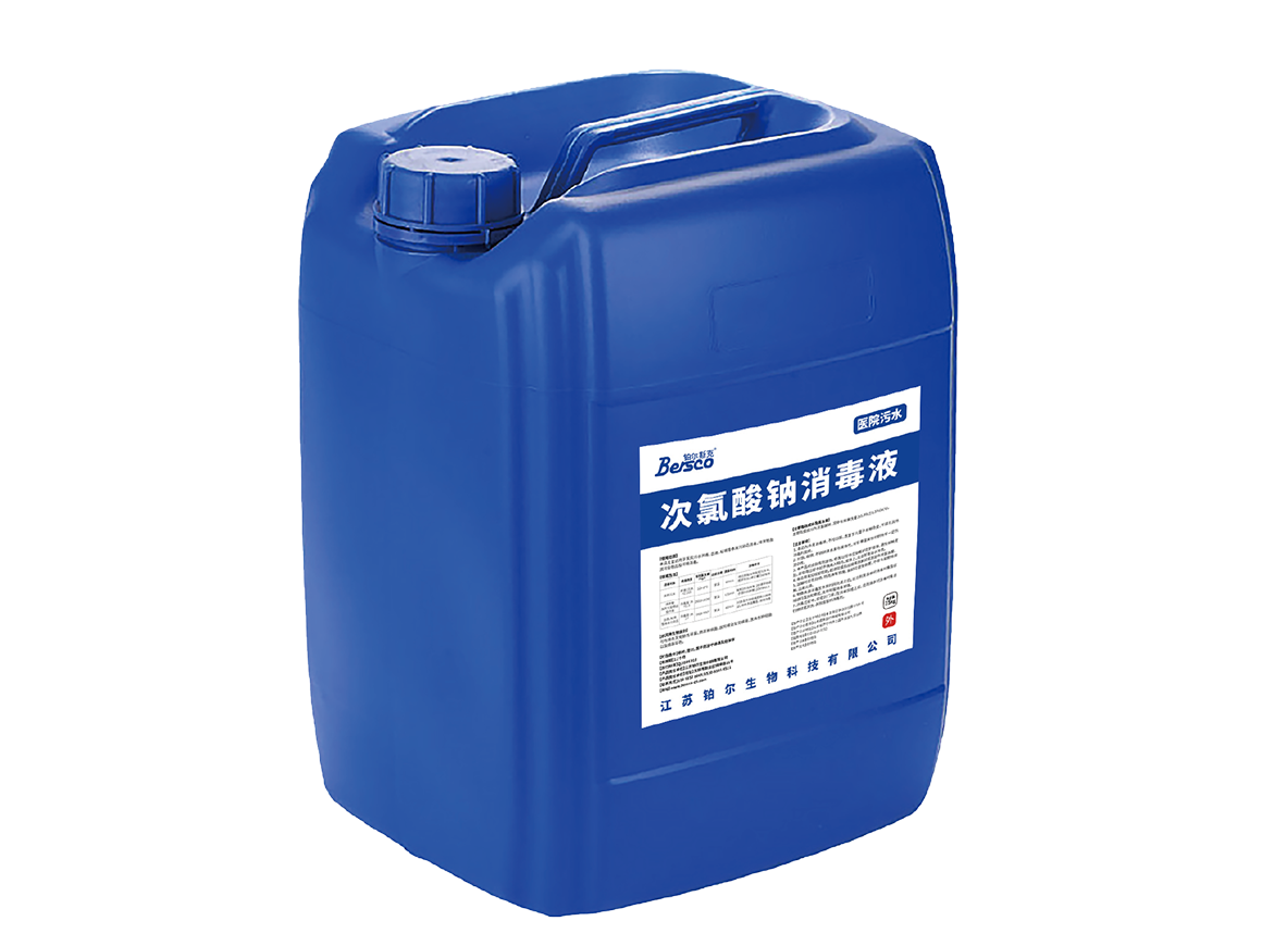 次氯酸钠消毒液(医院污水)