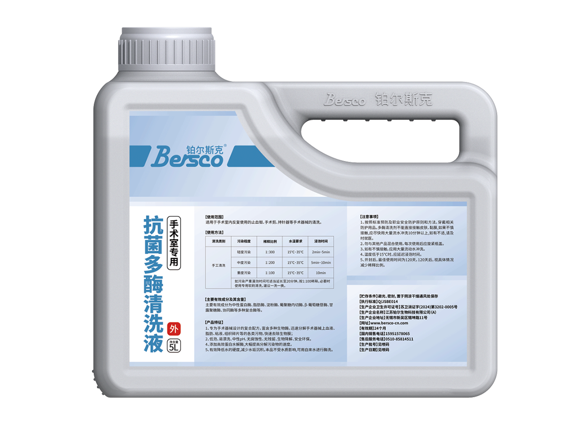 手术室专用多酶清洗液