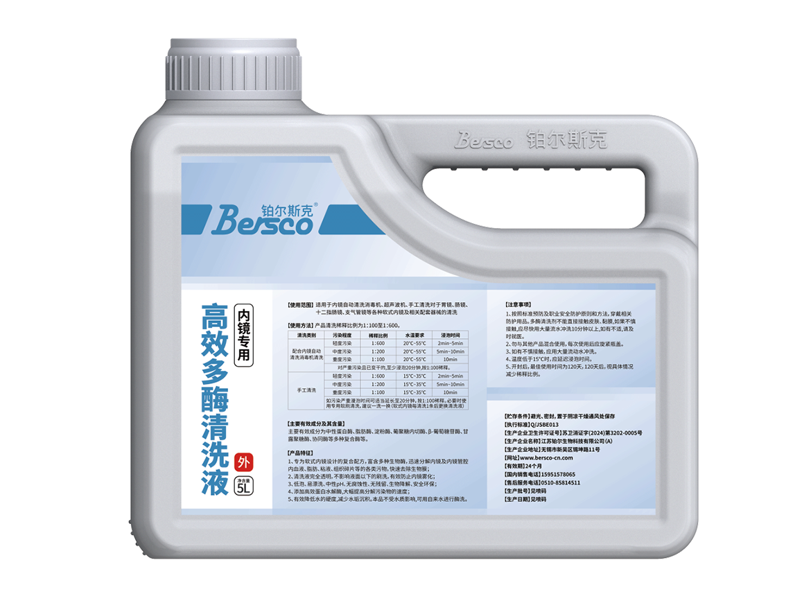 内镜专用多酶清洗液