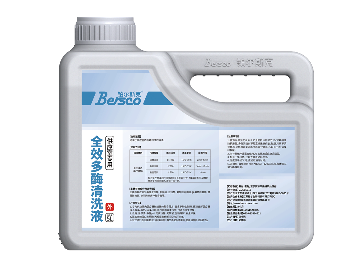 供应室专用多酶清洗液